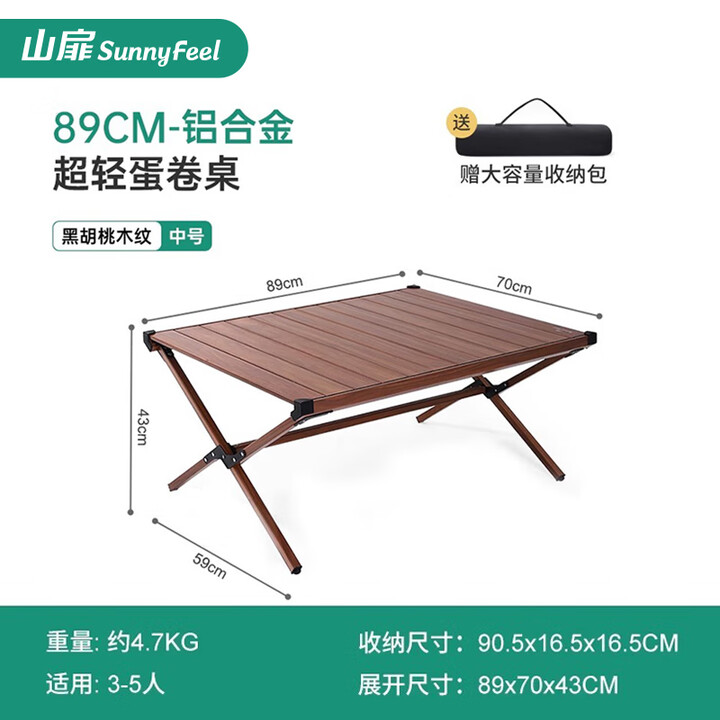 山扉山扉滑轨铝合金蛋卷桌便携式露营装备野餐野营桌套装户外折叠桌椅 90cm【推荐款】黑胡桃色 3-5人