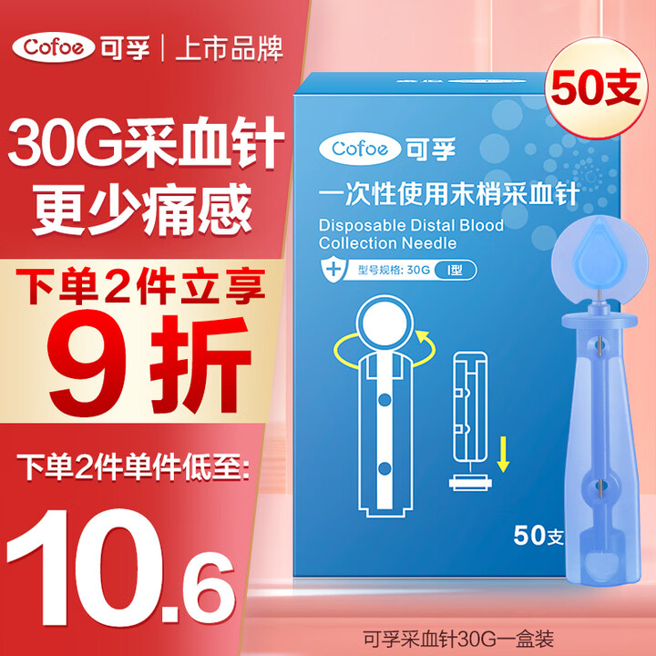 【可孚采血针】可孚一次性无菌采血针血糖泄放血针粉刺闭口拔罐30G采指血针医用50支【行情 报价 价格 评测】-京东