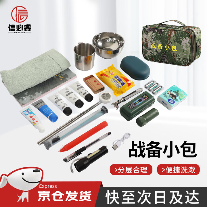 信必睿 战备小包物资包全套户外储存物资包 星空款(含物资23件套）