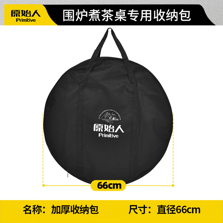 原始人原始人围炉煮茶桌加粗烤网炭炉方格网圆形烧烤网户外韩式烤肉配件 暖风围炉收纳包（66cm）