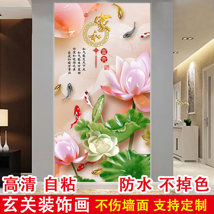 Dincmei顶创美静竹玄关门贴纸墙贴山水风景画装饰画自粘过道客厅3d立体贴画壁纸 05.家和富贵荷花鱼 宽50cm-高100cm 自粘贴画 ...