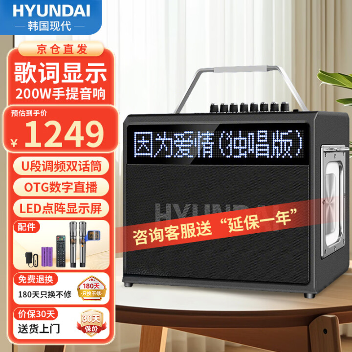 HYUNDAI现代【国家补贴】HD0501家庭KTV音响户外...