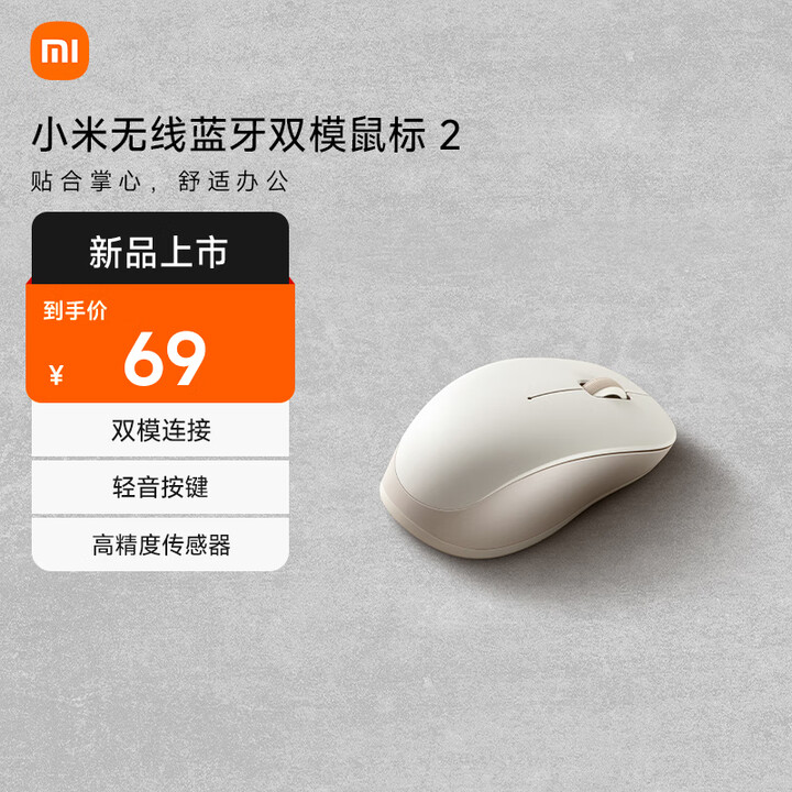 小米无线蓝牙双模鼠标2 氧化白 无线2.4G蓝牙双模 轻音办...