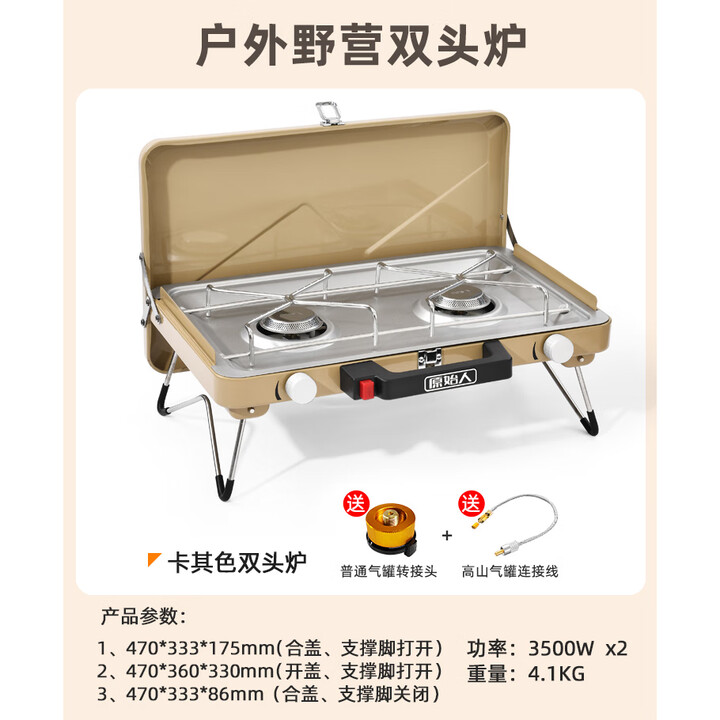 原始人（The Primitive） 卡式炉户外燃气炉便携式野外露营炉具炊具炉灶双头炉燃气灶 卡其色-双头炉（配转接头）