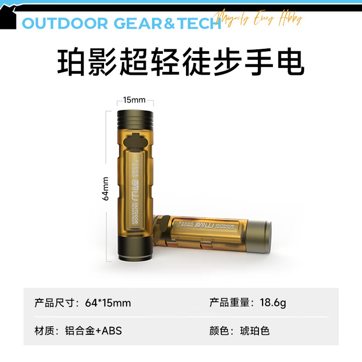 韵山珀影超轻量化手电筒户外强光多功能充电露营迷你便携EDC帽夹 琥珀色电筒+登山扣+伞绳+绳帽夹