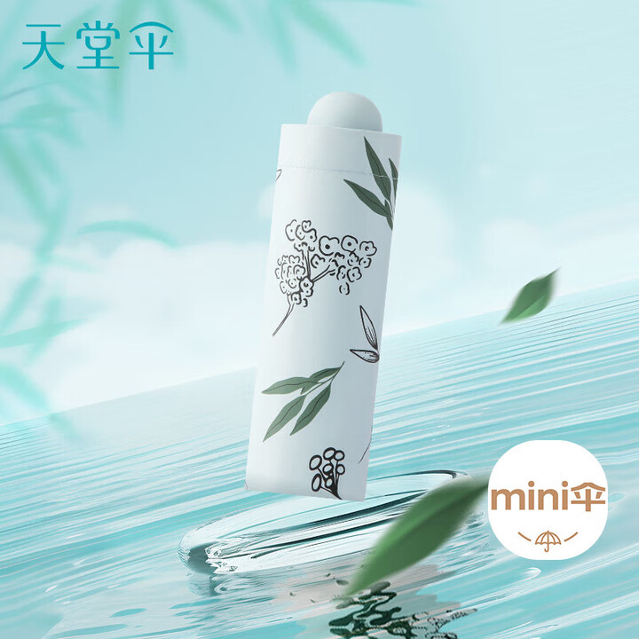 【天堂TTS】天堂 防晒晴雨伞五折 晴雨伞防晒遮阳伞小巧便携伞 水光蓝【行情 报价 价格 评测】-京东