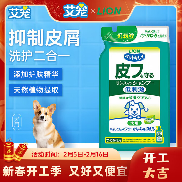 艾宠宠物沐浴露自然草本香替换装400ml狗狗用除臭除味抑菌狗...