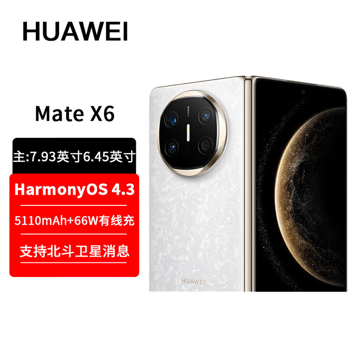 华为（HUAWEI）Mate X6 典藏版 非凡大师 华为折叠屏手机 MateX6 保时捷手机 鸿蒙大屏AI 折叠手机 华为手机 星云白 12GB+512GB