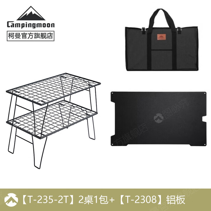 Campingmoon柯曼折叠桌T-235户外露营置物架网桌科曼 【T-235-2T+T-2308】2桌1板1包