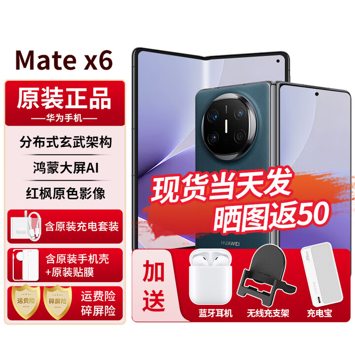 华为matex6 新品折叠屏手机【24期免息】大屏AI红枫原色影像典藏版可选 新品2025年上市 深海蓝 12G+256G全网通 24期免息