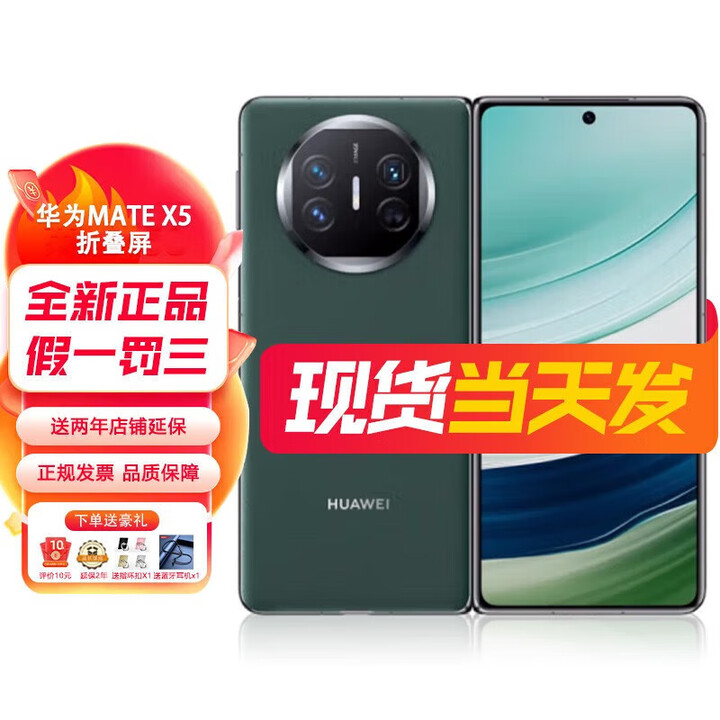 华为Mate X5【全新未激活未拆封+全国联保】新品华为折叠屏手机 青山黛 16+512GB