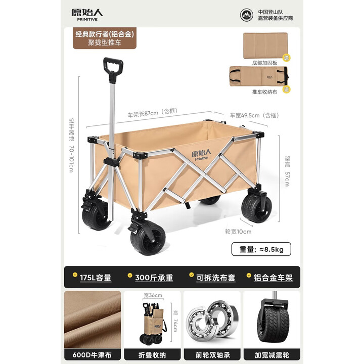 原始人（The Primitive）露营车推车户外营地拖车超大折叠手推野餐野营手拉车遛娃小拉车 175L 卡其-加宽轮+铝合金车架