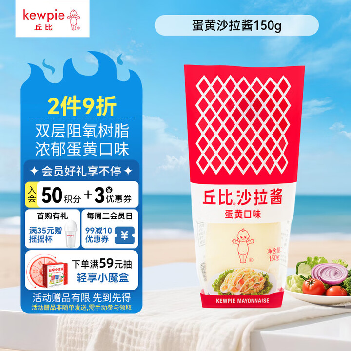 丘比（KEWPIE）沙拉酱 蛋黄酱 调味品 水果蔬菜沙拉果酱...