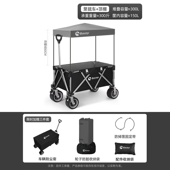 北欢bavay户外露营推车聚拢型营地拖车野营餐拉车F01 300L -遮阳款-经典黑-三件套