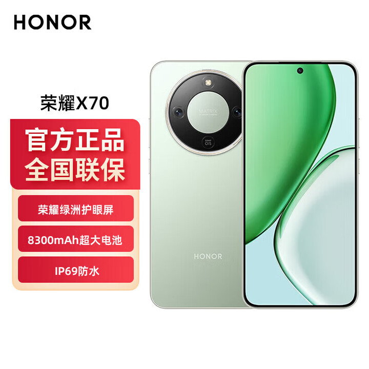 荣耀X70 5G手机 8300mAh超大电池 80W有线+无线快充 IP69防水十面抗摔 竹韵青 12G+512G