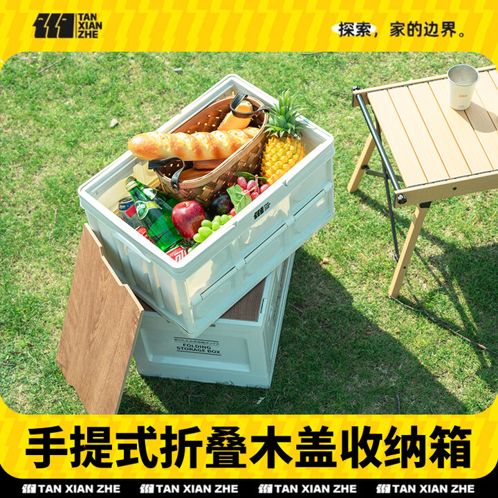 探险者户外露营收纳箱折叠野营汽车整理箱车载后备箱木盖储物箱子 大号收纳箱50L【白色】普通款
