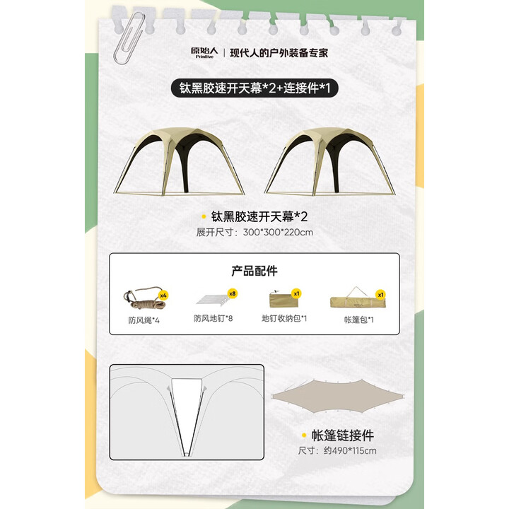 原始人黑胶天幕帐篷户外穹顶免搭建速开露营防晒遮阳棚桌椅六件套 钛黑速开天幕*2+连接件*1