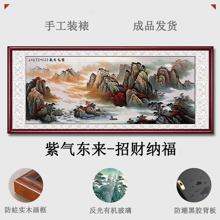 华世群富紫气东来装饰画山水画靠山图中式风客厅风景挂画沙发背景墙壁国画 紫气东来-招财纳福 128×48cm【带框大吉尺寸】 红木色【图片 价格 ...