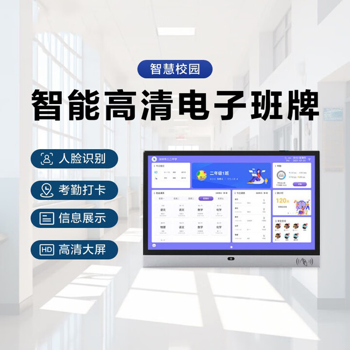 柠檬智联智慧校园电子班牌人脸识别考勤会议刷卡智能班级会议室门牌显示屏一体机 21.5/15.6寸电子门牌 15.6寸电子班牌