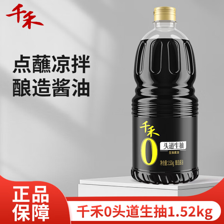 千禾酱油 味极鲜 零添加生抽调味品 凉拌佐料 1.52kg