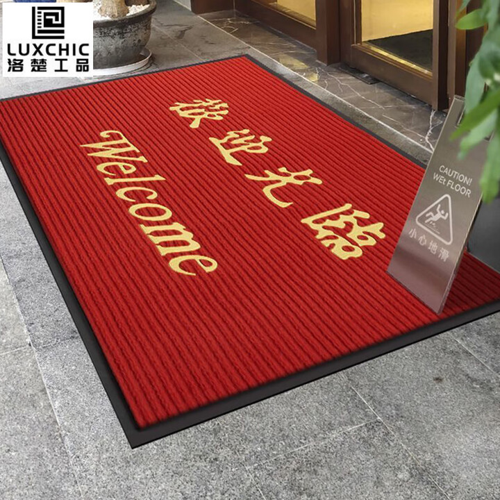 【洛楚LCG-MJ158】洛楚（Luxchic）欢迎光临门垫双条纹地垫红色80*120cm 迎宾地毯饭店脚垫进门商铺公司酒店大门门口地垫【行情 ...