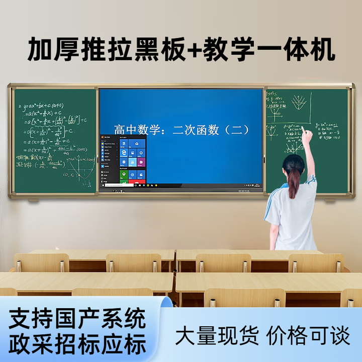 智野智慧推拉黑板教学一体机多媒体触摸屏可视化推拉黑板触控学校培训教室电子白板视频播放器  win10【i5/8+256G】高配 55英寸触摸+推拉绿板400*130CM
