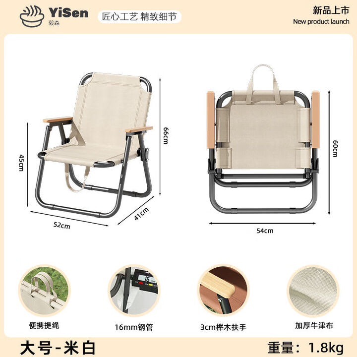 户外折叠桌椅折叠椅可折叠露营便携椅子野餐超轻米特钓鱼沙滩椅 【提手+易携】18mm米白榉木大号椅