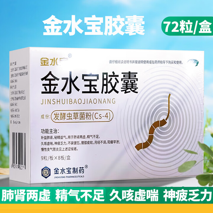 金水宝胶囊 0.33g*72粒/盒 5盒