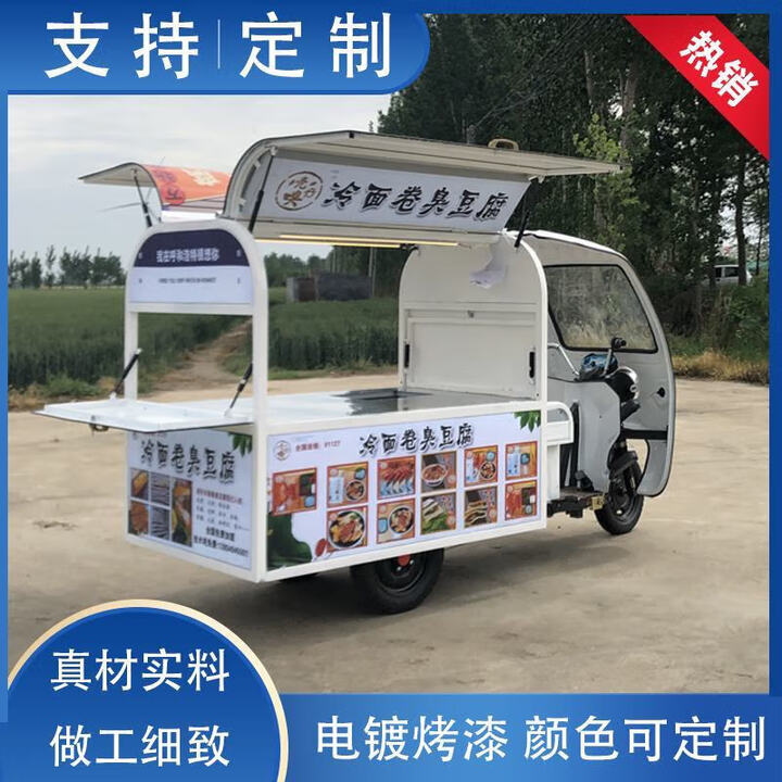 创京懿选2024三轮车摆摊三轮车户外小吃车流动小吃车三轮车摆摊移动小吃车 做白色定金 标配