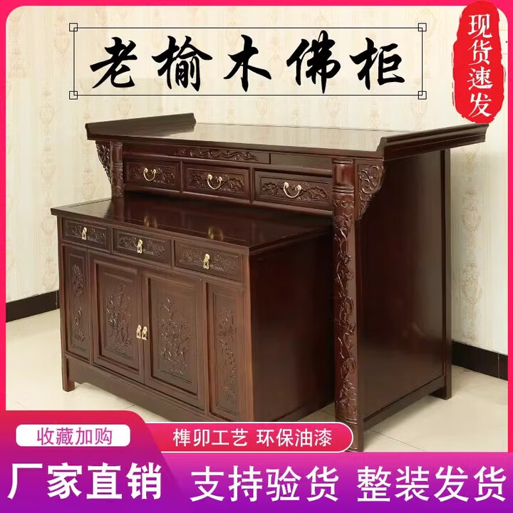 实木供桌佛台供台柜农村关公财神爷香案台家用经济型佛桌 精品榆木两件套 88×48×108【图片 价格 品牌 报价】-京东