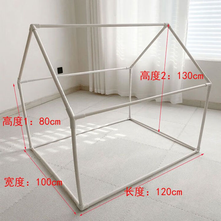 儿童帐篷框架pvc水管支架室内宝宝小房子帐篷公主屋diy游戏屋2 20mm管径套装(120*100*130cm)