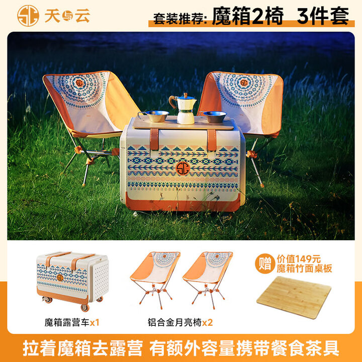 天与云露营魔箱户外推车营地拖车户外折叠网红野营手拉车小推车野餐车 3件套魔箱2椅
