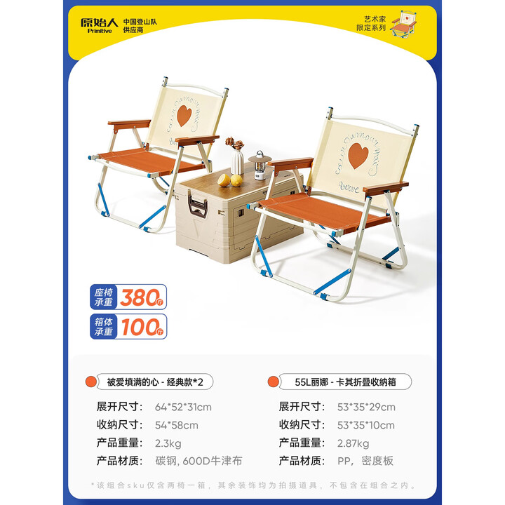 原始人【蓬皮杜限定款】户外折叠椅露营椅子克米特椅野餐便携桌椅 好时光出游组合【便携折叠箱桌】