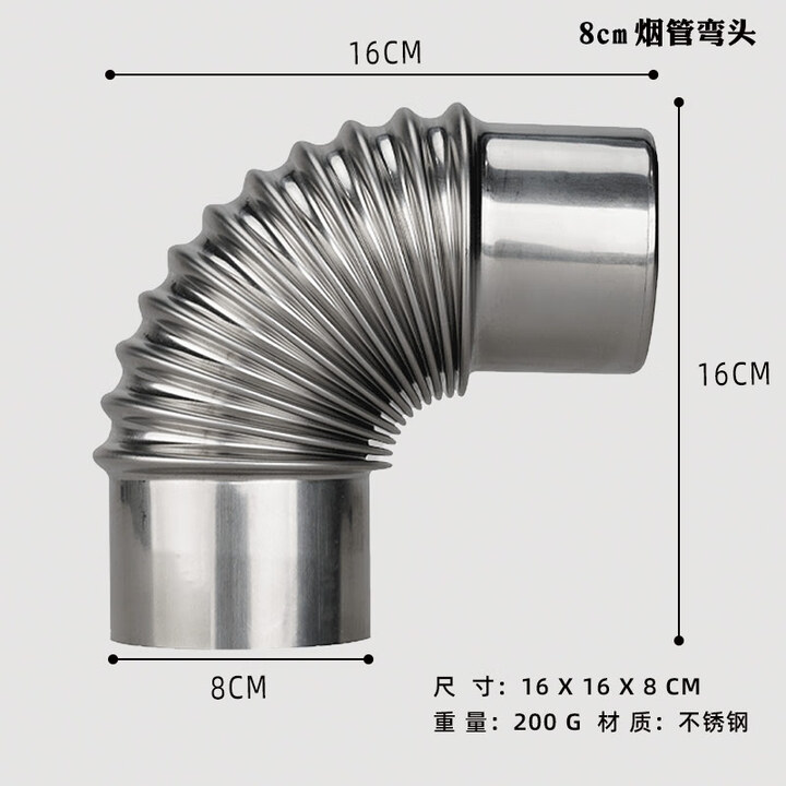 三峰出三峰柴火炉配件烟囱弯管防烫网收纳袋围栏固定环防雨帽边框水箱 8cm 90度烟囱弯管