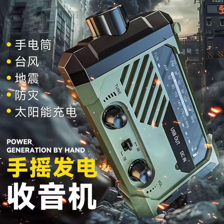 Aic手摇发电手电筒收音机防灾地震太阳能多功能应急充电装备照明灯 顶配FM/AM收音-太阳能-手摇-电筒