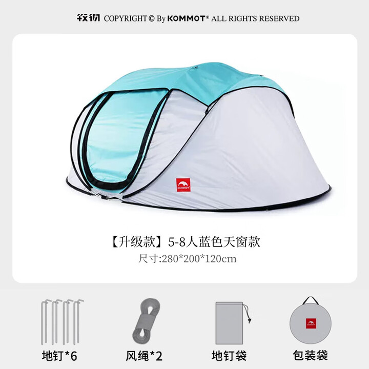 kommot牧彻秒开免搭户外露营帐篷全景天窗全自动免搭建便携折叠防晒帐篷 5-8人蓝色天窗款