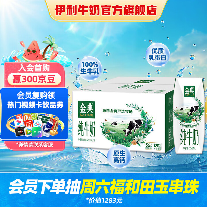 伊利金典纯牛奶250ml*16盒/箱 优质乳蛋白 礼盒装