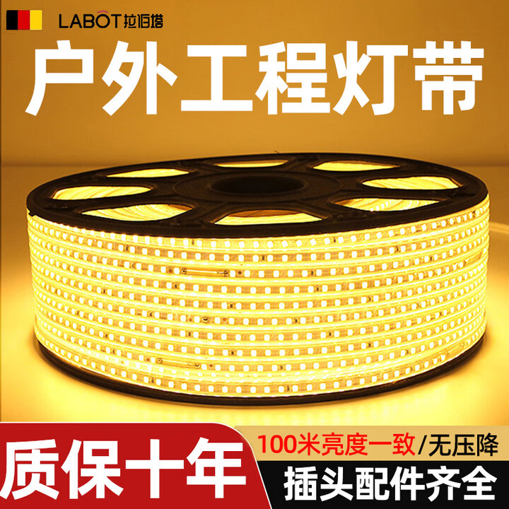 赛乐透Jled灯带户外工程亮化别墅梁托灯超亮防水防晒防冻暖光 暖光经济灯带2835-120珠 户外灯带10米+1插头【图片 价格 品牌 报价】-京东