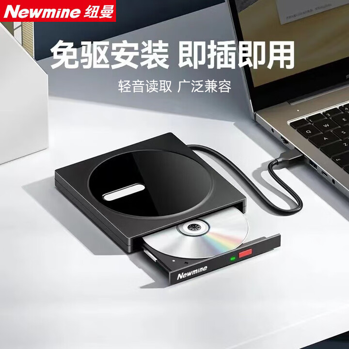 【纽曼外置DVD刻录机】纽曼(Newmine)DRW-810 usb光驱外置光驱 8倍速 外置DVD刻录机 移动光驱 外接光驱【行情 报价 ...
