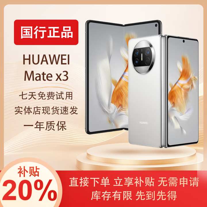 华为展机MateX5典藏版X3折叠屏手机智能机新机全网通正品北斗卫星芯片 羽砂白【Mate X3】 12G+512G 拍下默认已知晓展机详情咨询客服