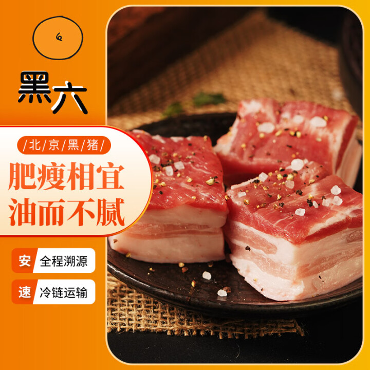黑六北京黑猪肉前后腿肉前后肘肋排猪肉馅梅花五花肉棒骨腔骨冷冻...