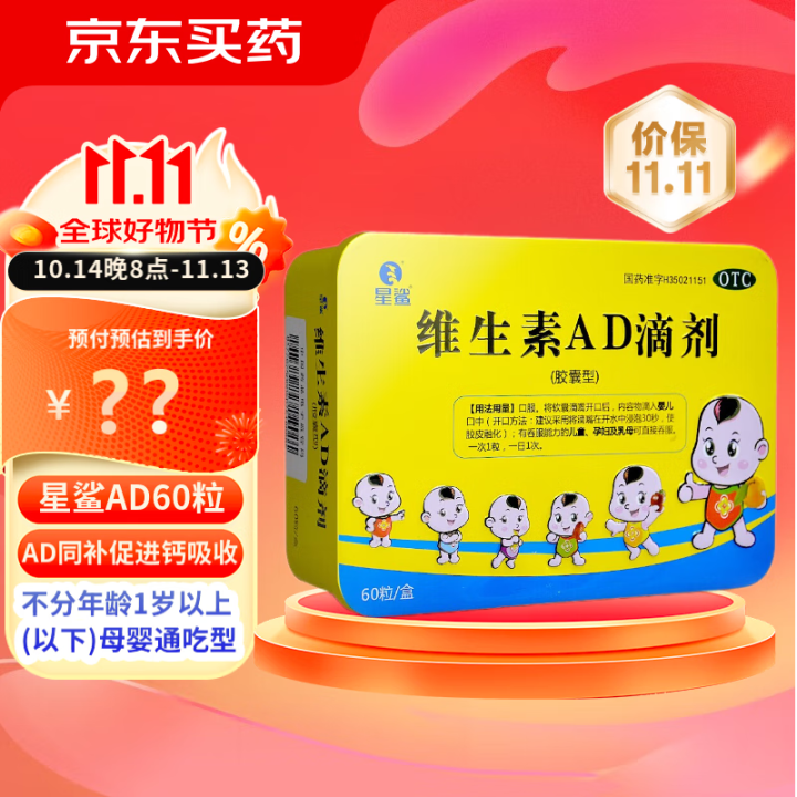 [星鲨]维生素AD滴剂1800IU:600IU*60粒夜盲症...
