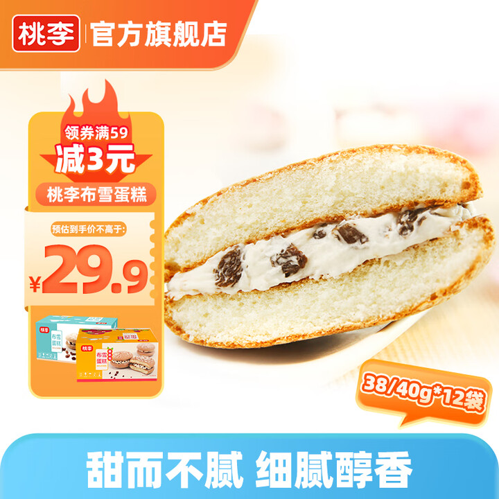 桃李布雪蛋糕奶油蛋糕面包下午茶办公室零食葡萄干蔓越莓夹心面包...