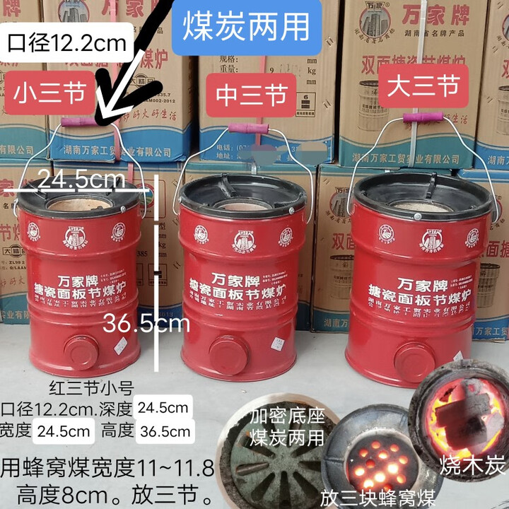 糜岚常德节能煤炉蜂窝煤球炉子搪瓷炉炭火烤火煤炭两用做饭 万家红小三节两用煤型11.5*8CM