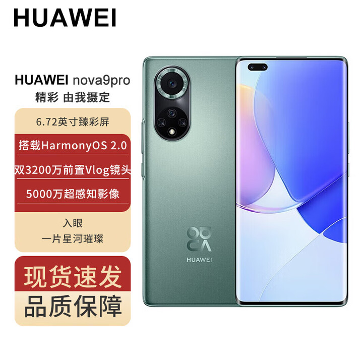 华为（HUAWEI）nova9 Pro【全新未拆封未激活+全国联保】双3200万前置VIog镜头 100W快充 鸿蒙系统 NFC 绮境森林 全网通 8GB+128GB