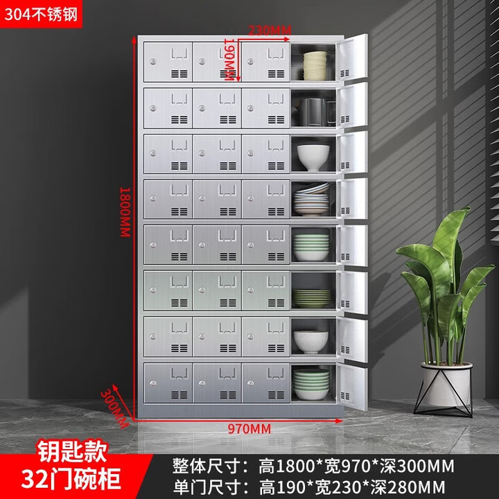 宏汉赞亿304不锈钢食堂碗柜学校餐具柜员工餐盘柜单位多格多门饭盒储物柜 32门碗柜【真-304】【图片 价格 品牌 报价】-京东