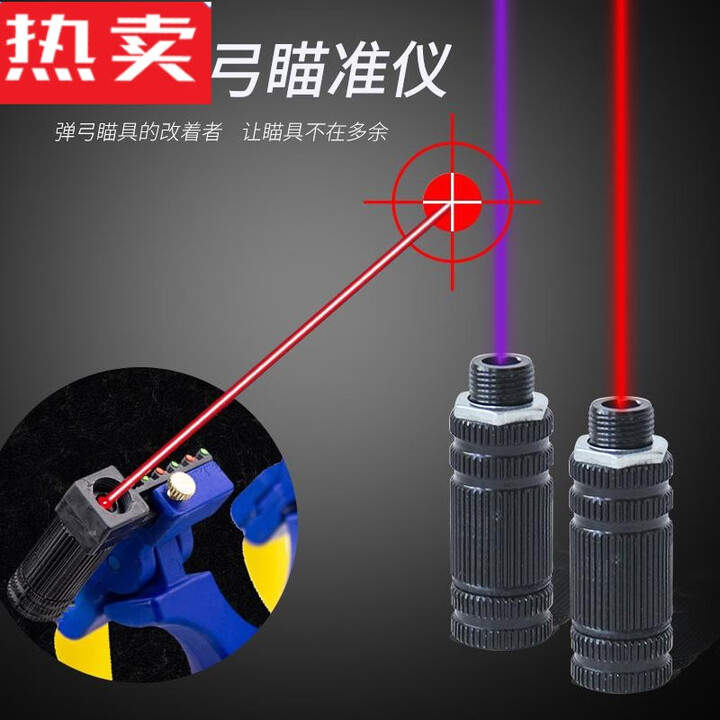 针娘激光瞄准器激光手电筒瞄准高透镜片教师笔仪器弹弓瞄准器. 红光