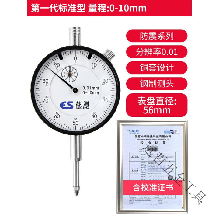 执音德国苏测百分表一套杠杆百分表头千分表高精度内径量表校表小表盘 含校准证书百分表10mm【图片 价格 品牌 报价】-京东