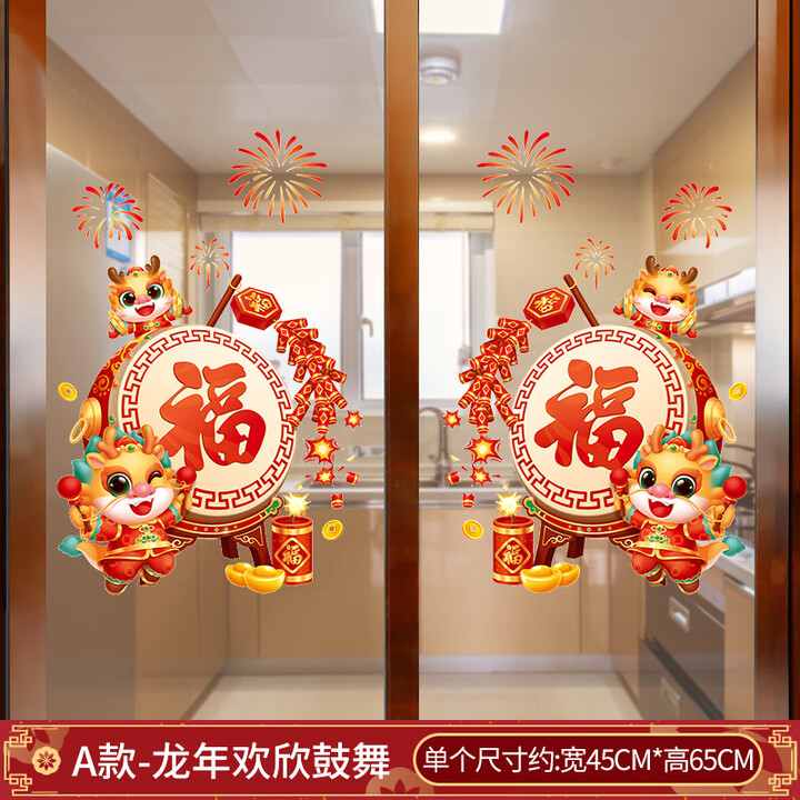 阡囤厨房推拉门玻璃门贴纸新年福字静电窗花贴2024新款龙年春节窗贴画 A款-龙年欢欣鼓舞(一对) 【静电 大【图片 价格 品牌 报价】-京东