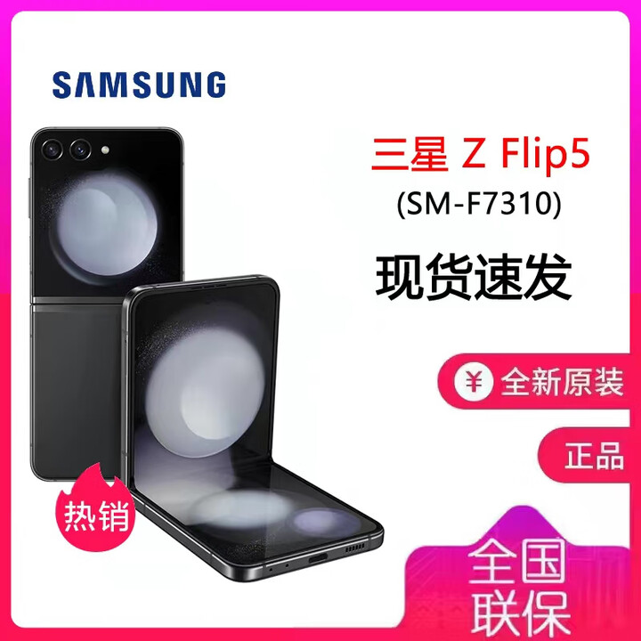 三星   SAMSUNG Galaxy Z Flip5 (SM-F7310) 全新国行未激活 5G折叠屏手机  云影灰 全网通5G 8+512G 6.7英寸折叠屏